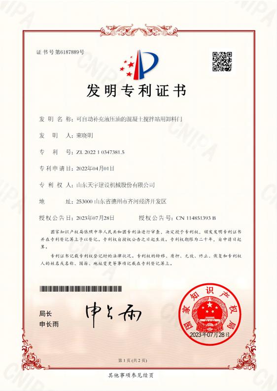 可自動補充液壓油的混凝土攪拌站用卸料門.jpg